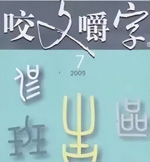 挤兑是什么意思