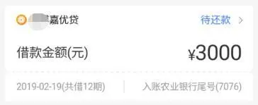 嘉卡贷