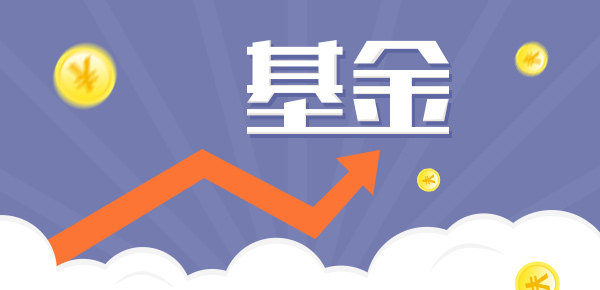 基金回撤怎么看？