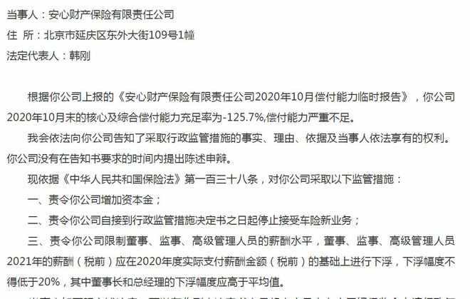 华安财产保险