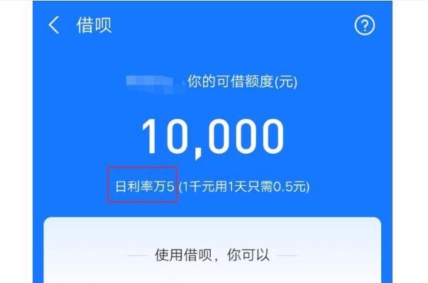 花呗借款app