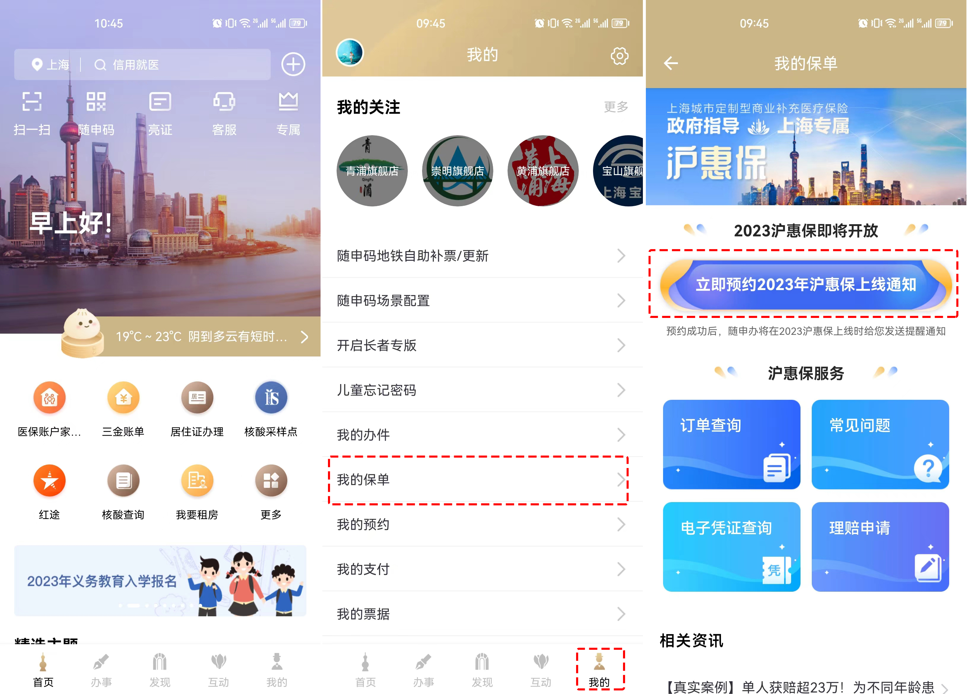 沪惠保怎么理赔