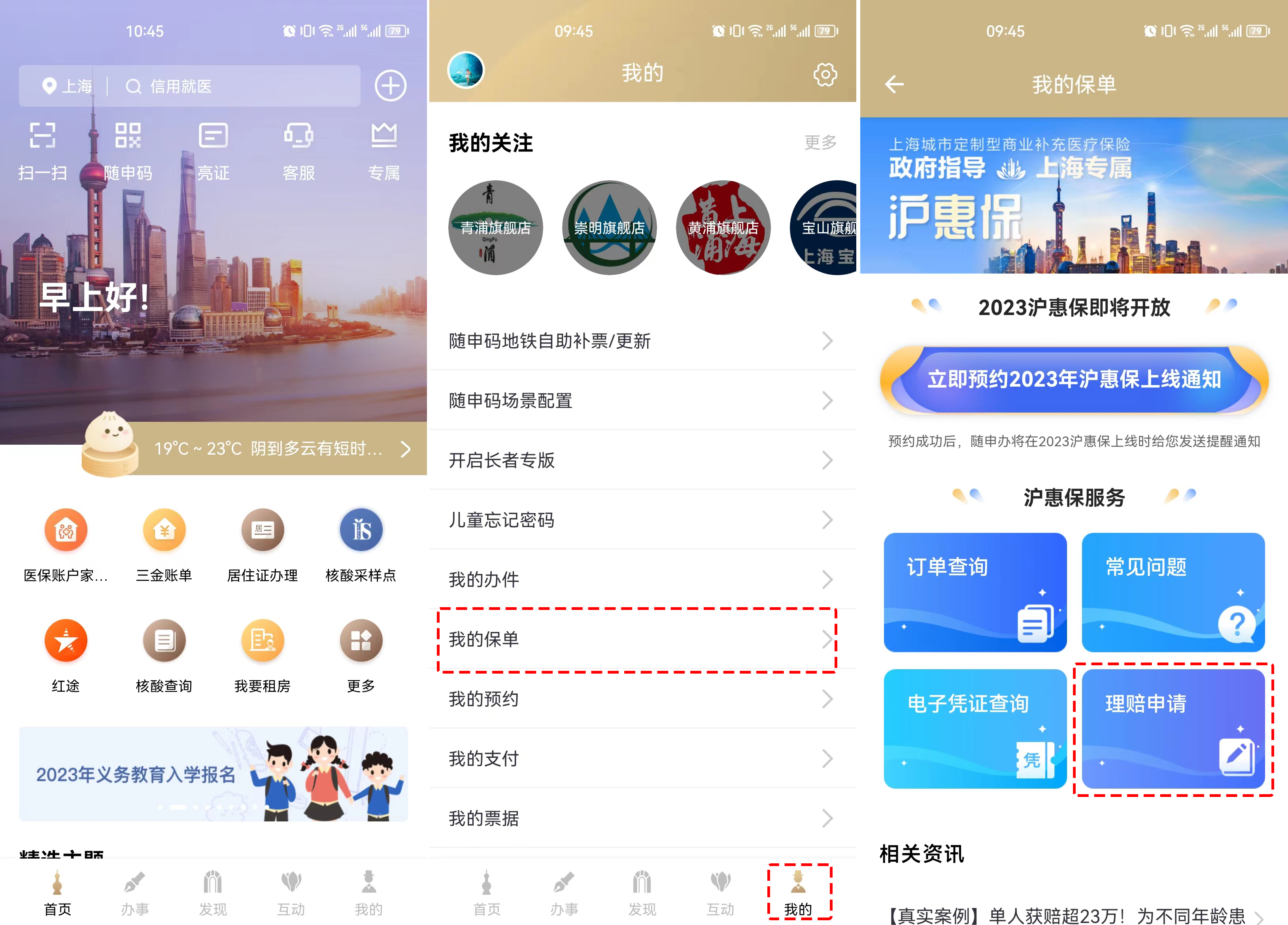 沪惠保怎么理赔