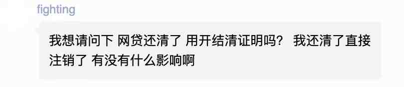 网贷还清后，用开结清证明吗？