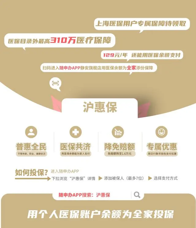沪惠保怎么理赔
