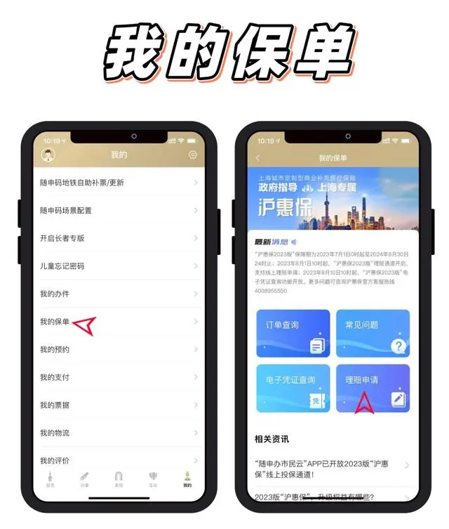 沪惠保怎么理赔