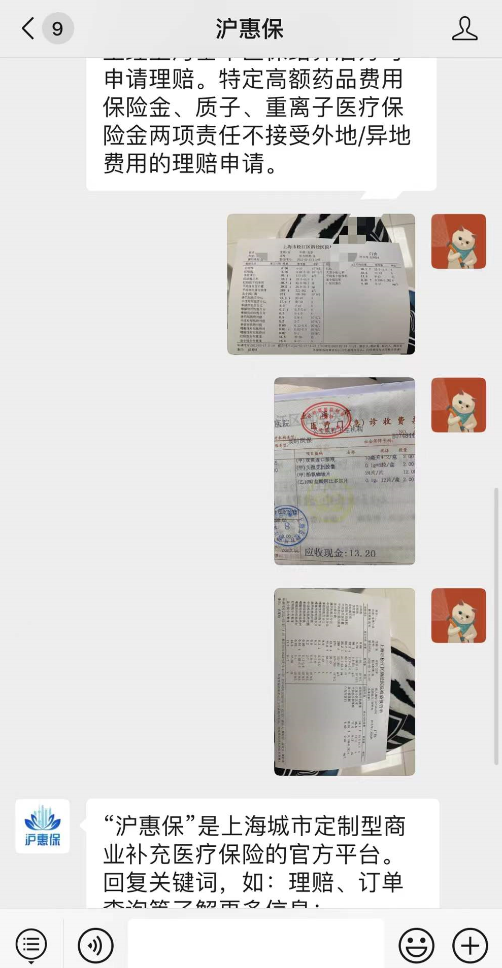 沪惠保怎么理赔