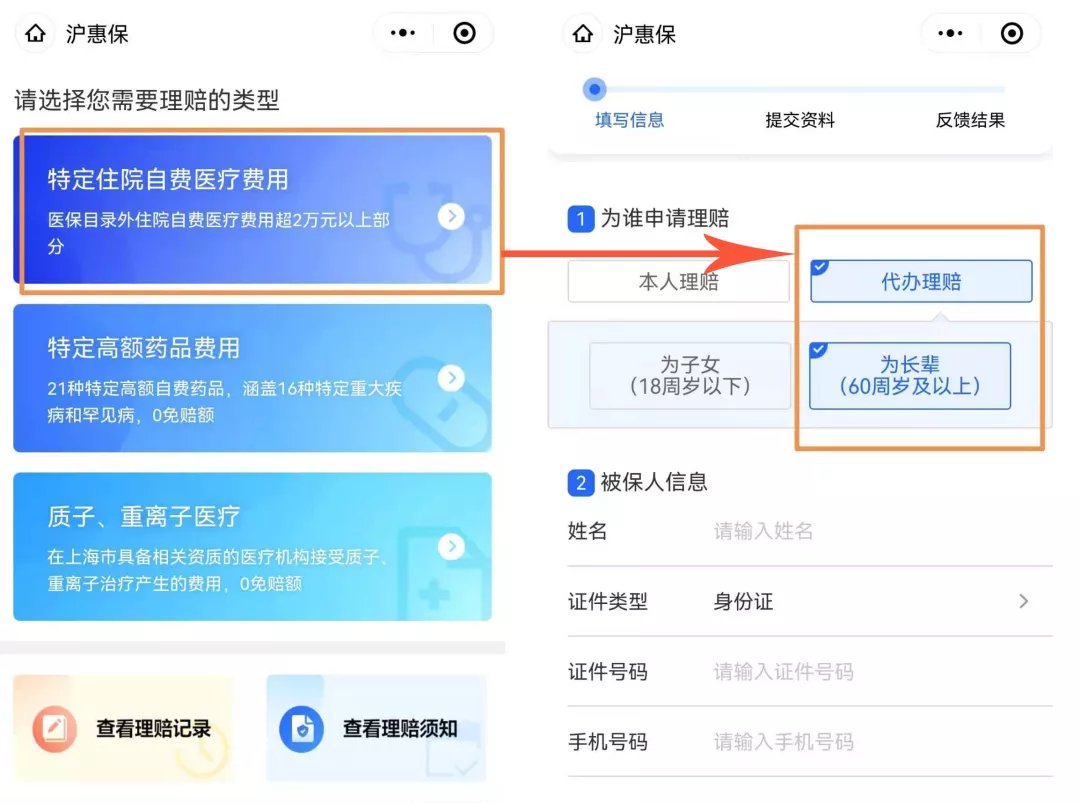 沪惠保怎么理赔