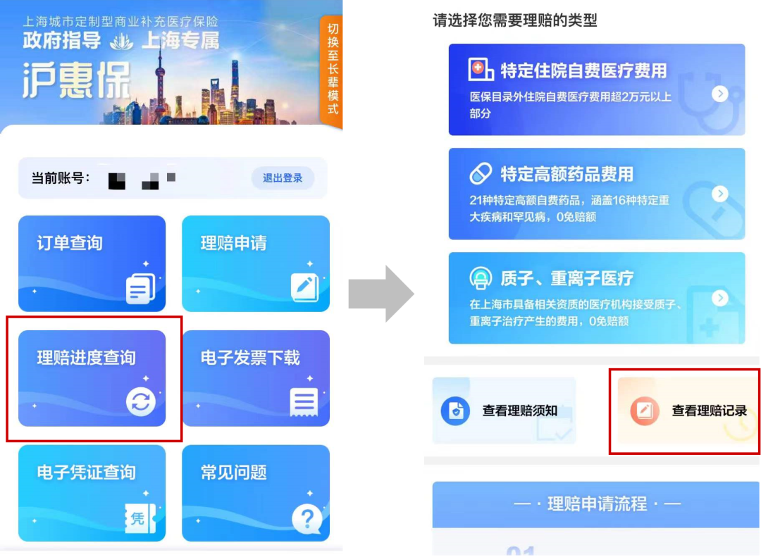 沪惠保怎么理赔
