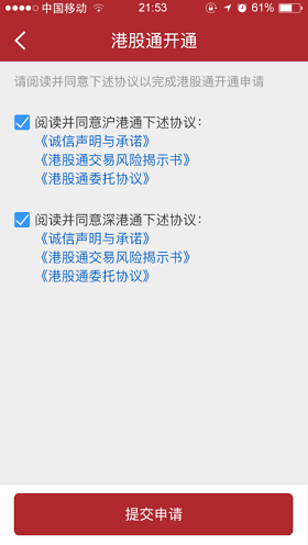 沪港通开通时间