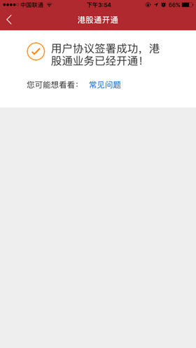 沪港通开通时间