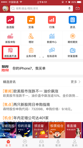 沪港通开通时间