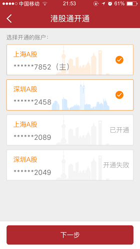 沪港通开通时间