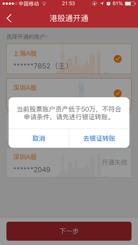 沪港通开通时间