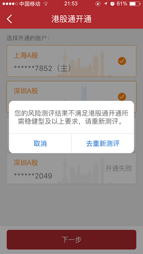 沪港通开通时间
