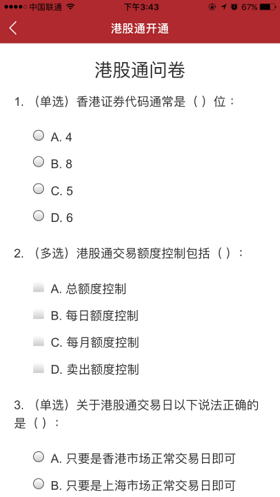 沪港通开通时间