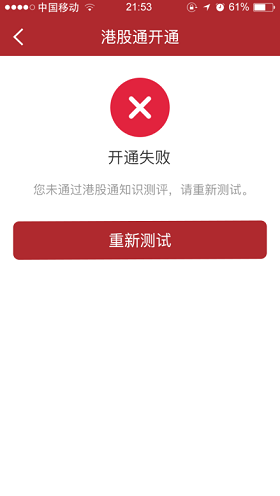 沪港通开通时间