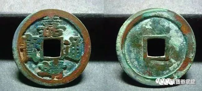 洪化通宝