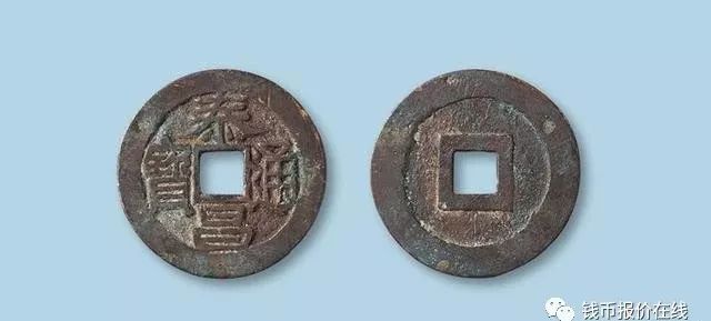 洪化通宝