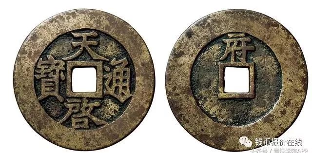 洪化通宝