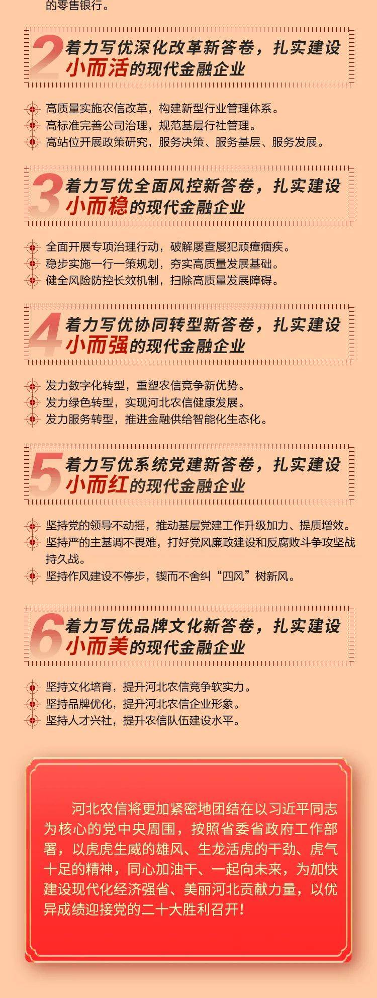 河北农信官网