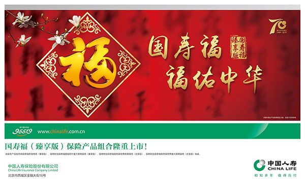 国寿祥瑞终身寿险