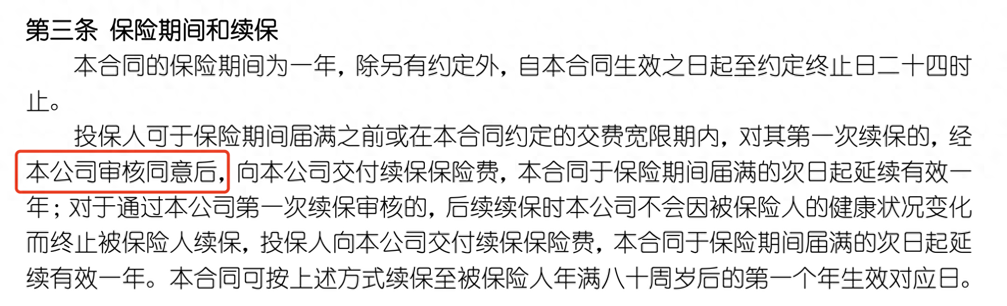 国寿e宝