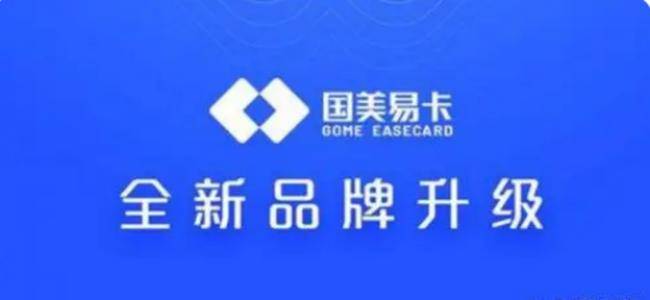 国美易卡