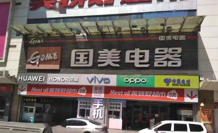 国美倒闭了吗