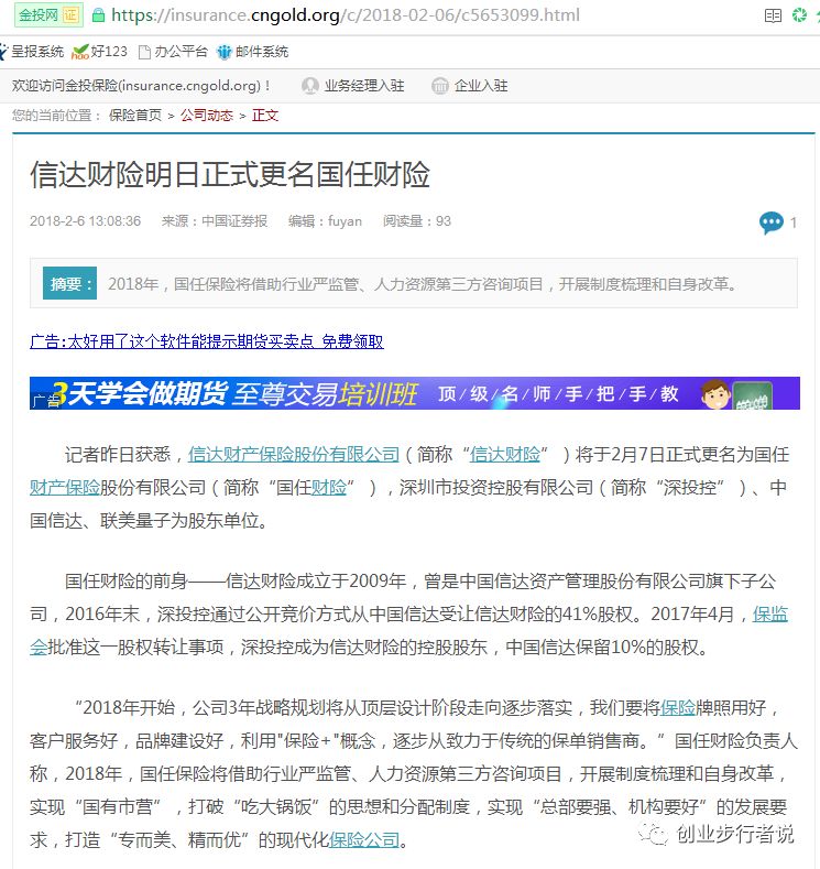 国任保险官网