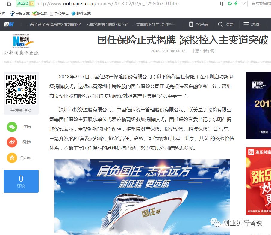 国任保险官网