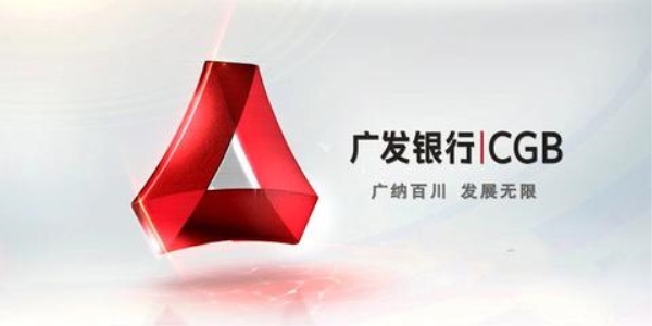 广发银行e秒贷