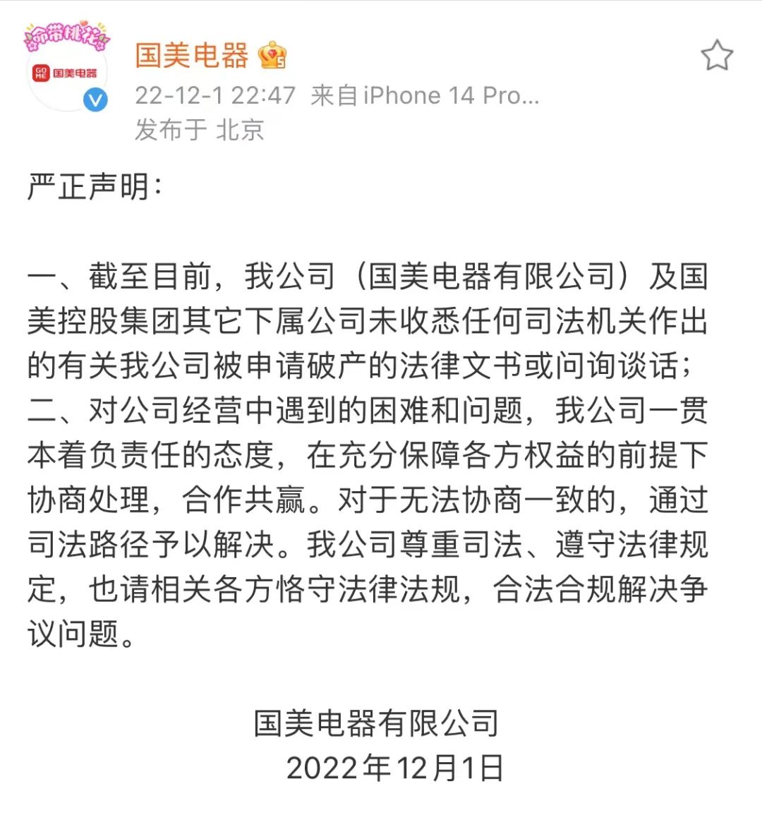 国美倒闭了吗