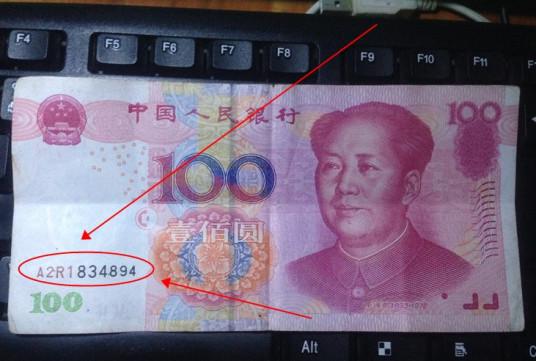 冠字号码查询时效