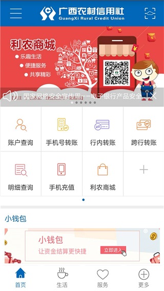 广西农信3.0