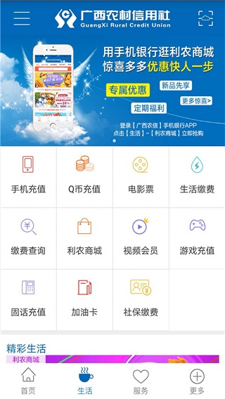 广西农村信用