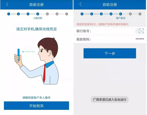 广西农村信用