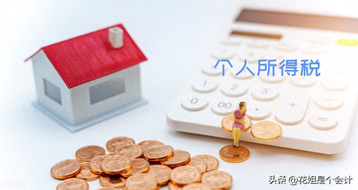 股息红利税补缴什么意思
