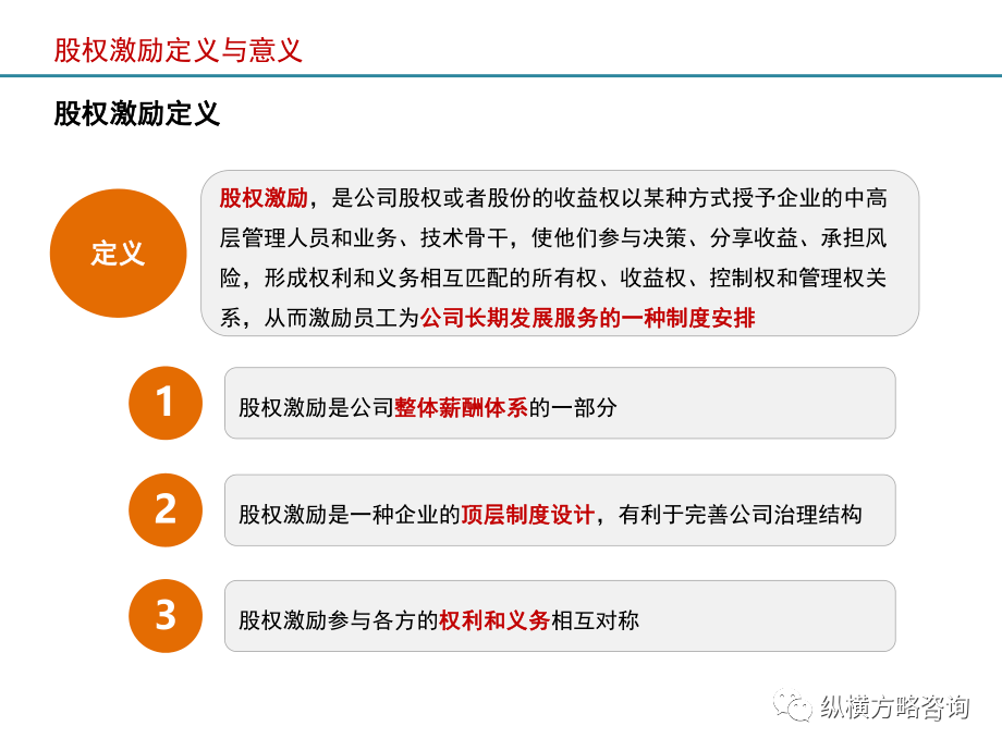 股权激励是好事还是坏事