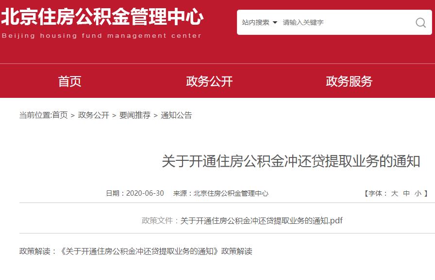 公积金年冲