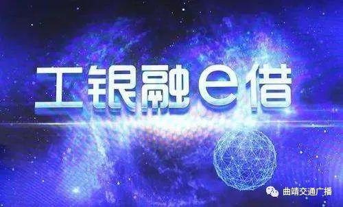 工银融e借