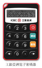 工银电子密码器