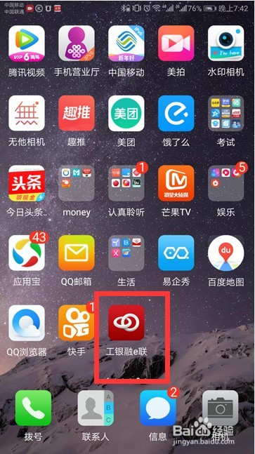 工银信使