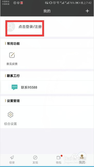 工银信使