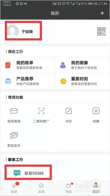 工银信使