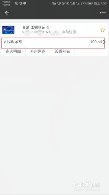 工银信使