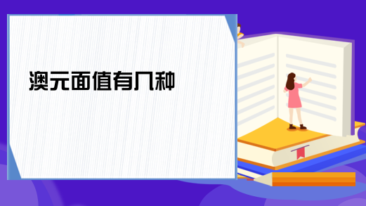 港币面额有哪几种