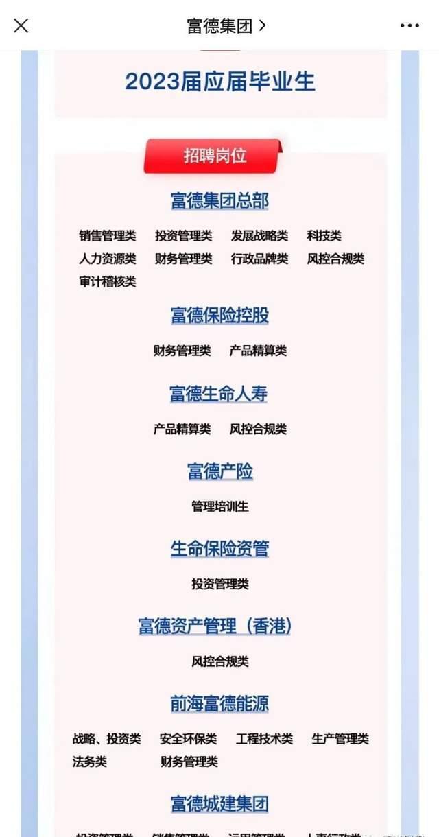富德财险