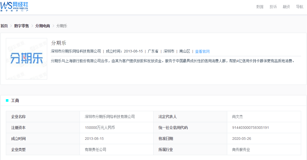 分期乐合法吗