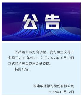 福建华通银行